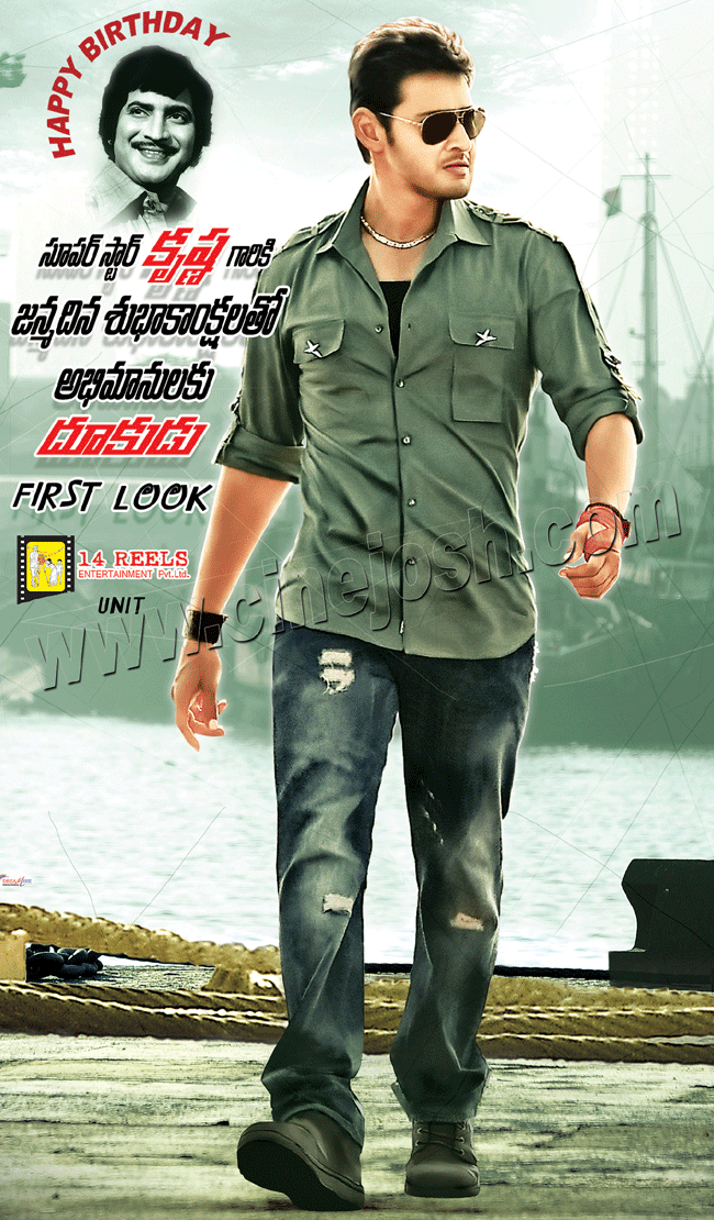 dookudu first look,dookudu official design,may 31 dookudu ads,dookudu first look on superstar krishna birthday may 31,mahesh in dookudu,prince maheshbabu stills from dookudu,dookudu wallpapers,dookudu gallery,dookudu designs,dookudu details